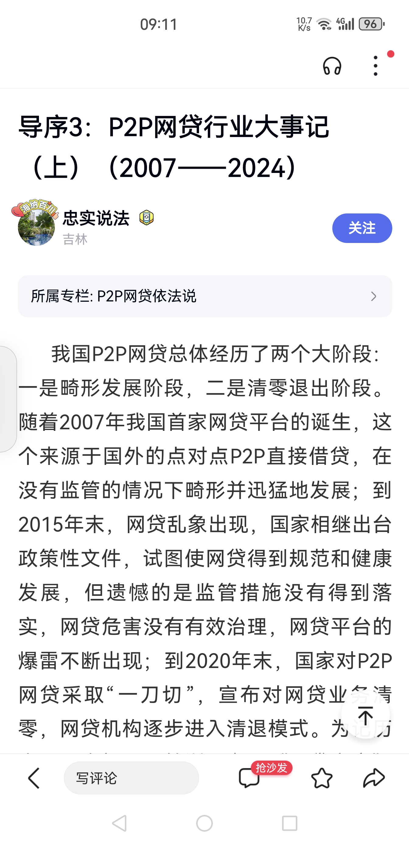 关于平台公告，去中心化或将改变传统金融格局的信息
