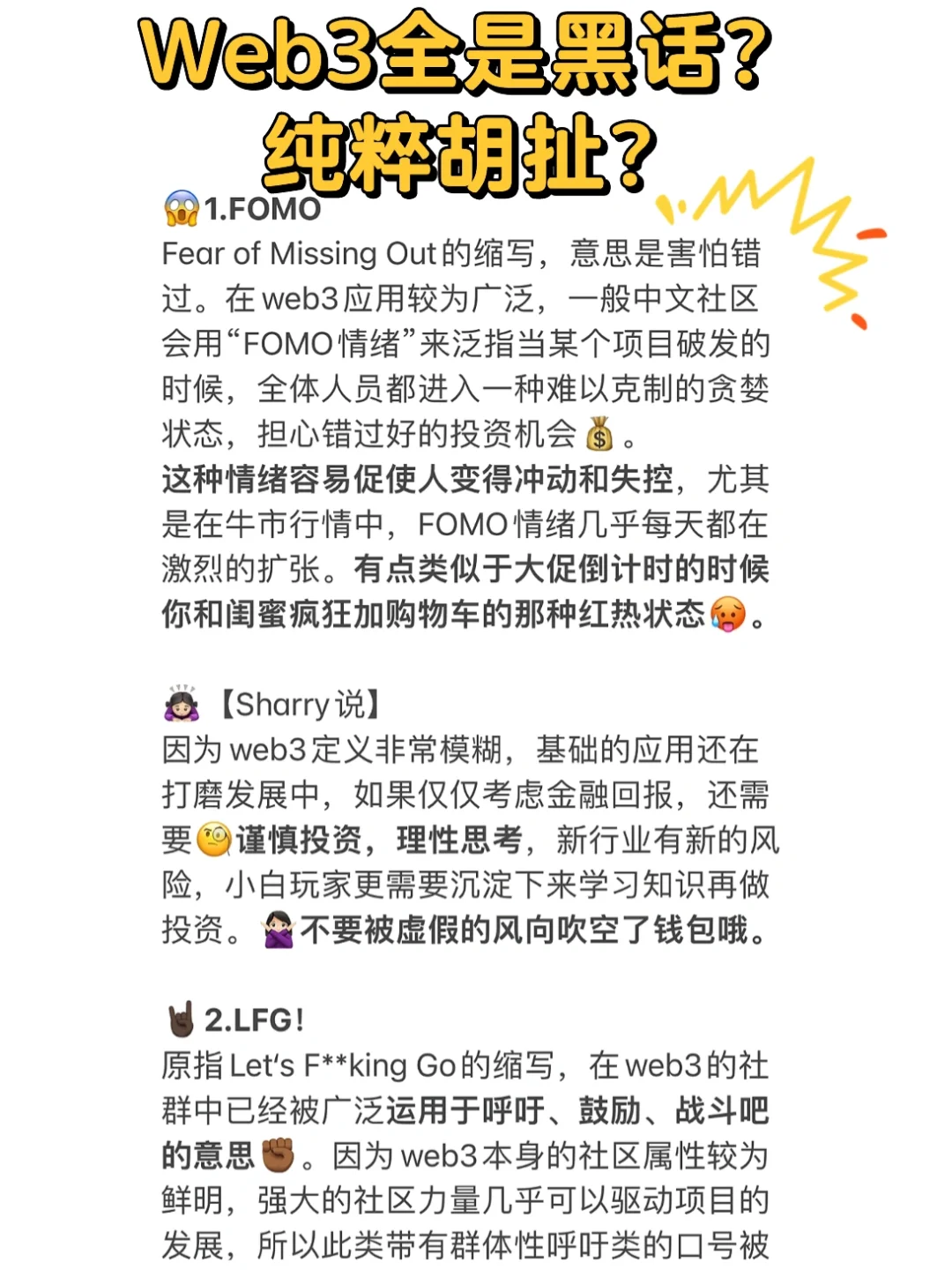 平台公告，Web3引发社区热议的简单介绍