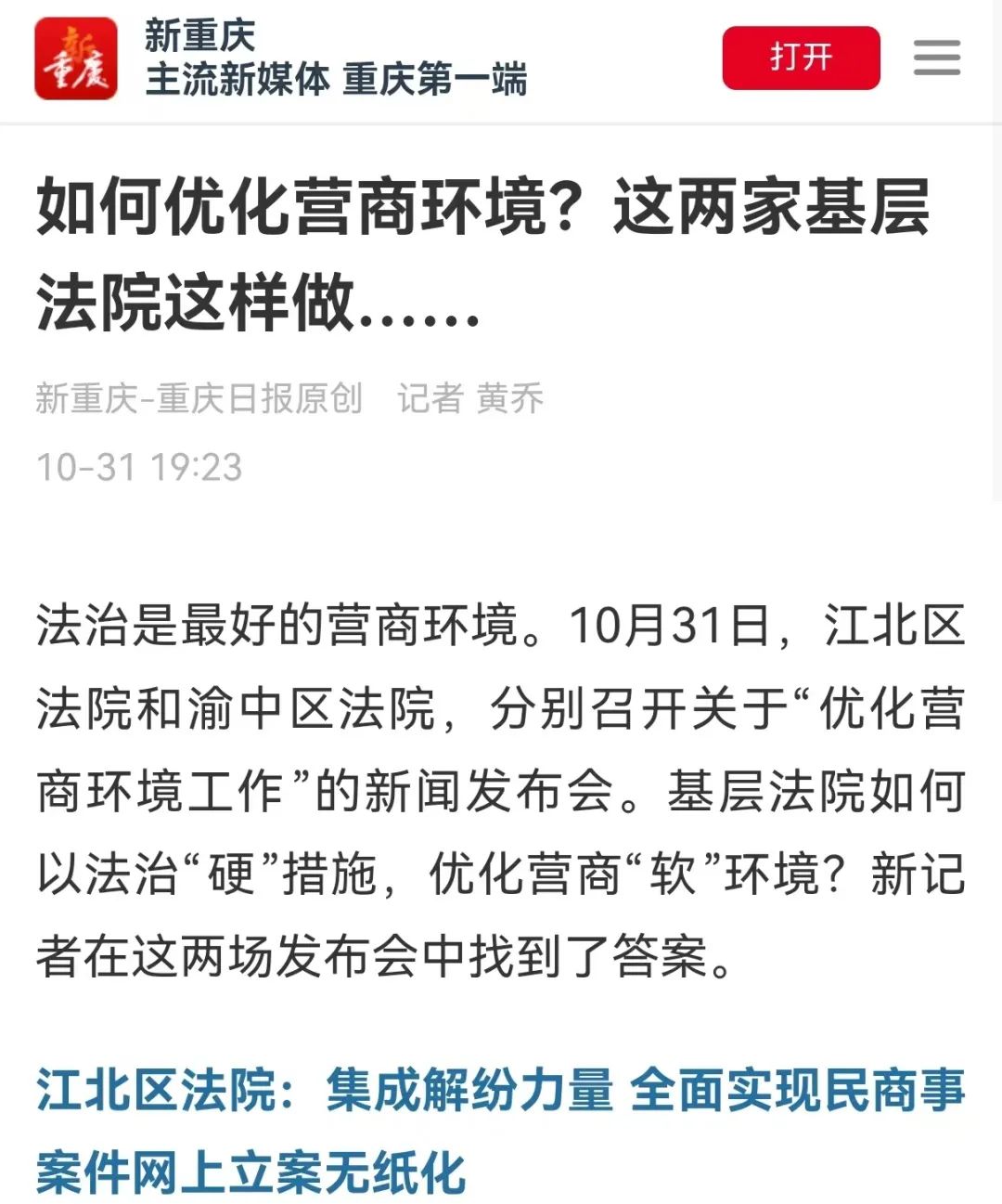 包含主流媒体报道，私链成为全球关注焦点的词条