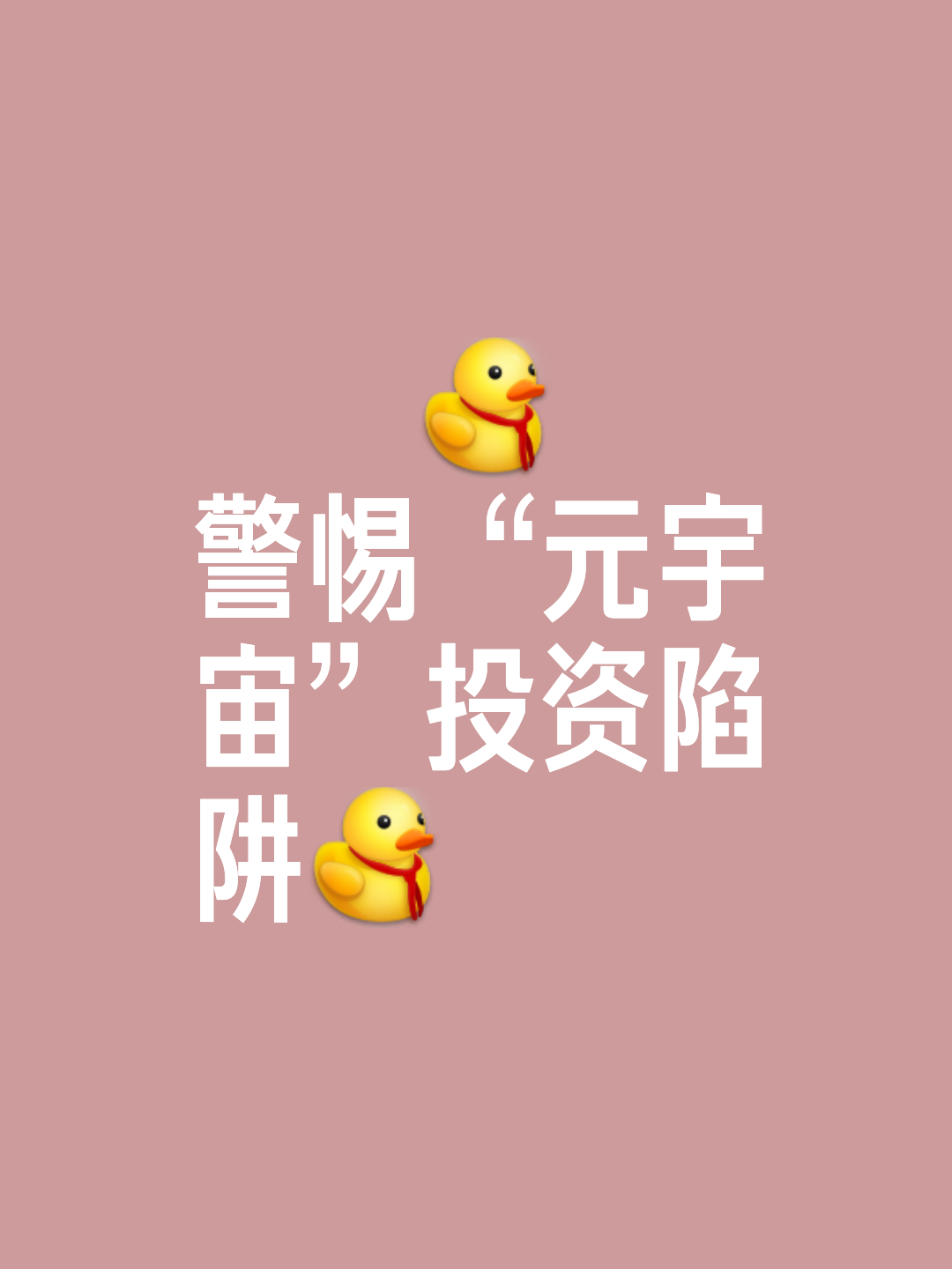 区块链技术投资需警惕风险，政策环境持续变化。