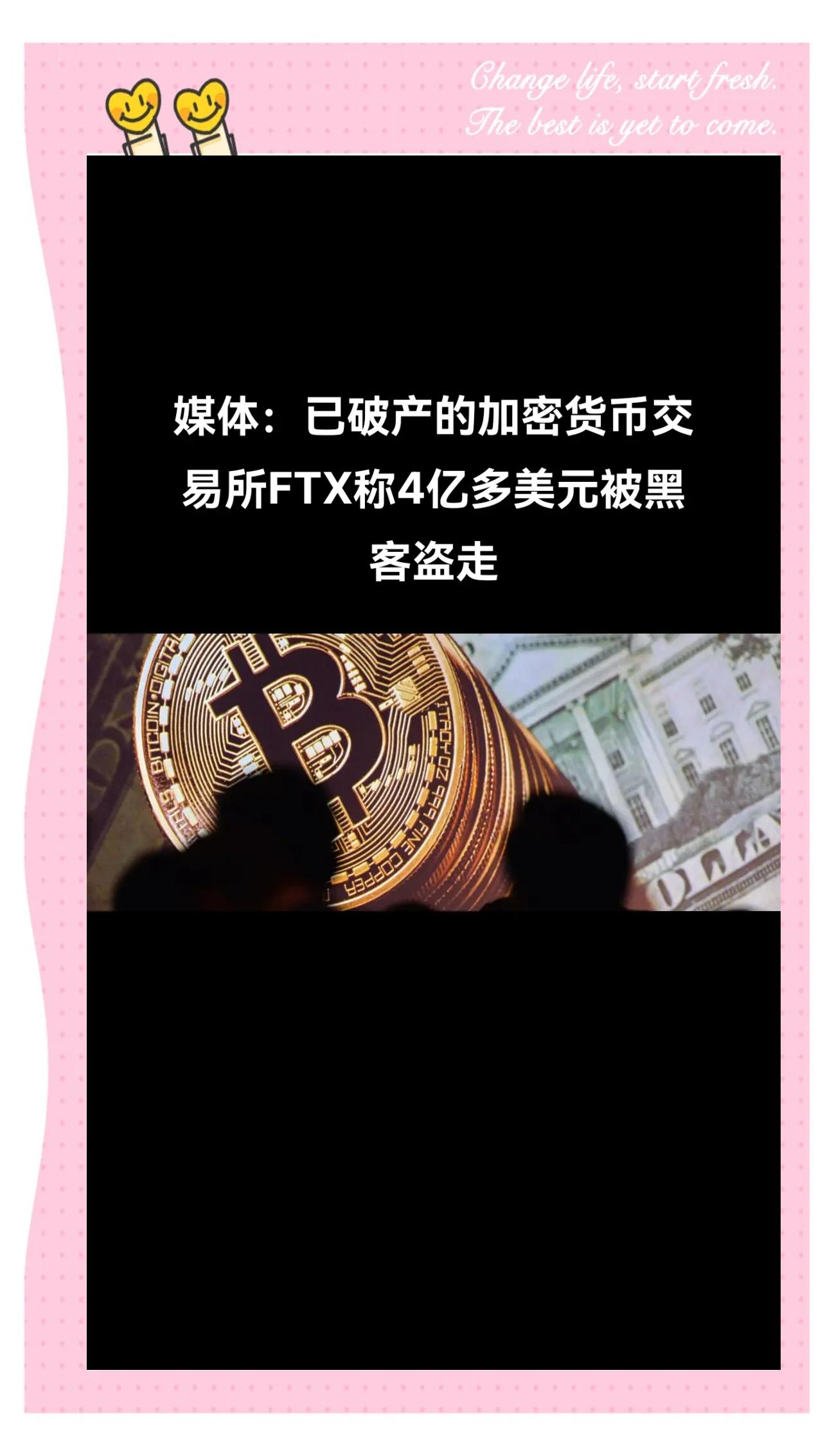 包含加密市场突遭安全漏洞，流失高达FTX万美元！的词条